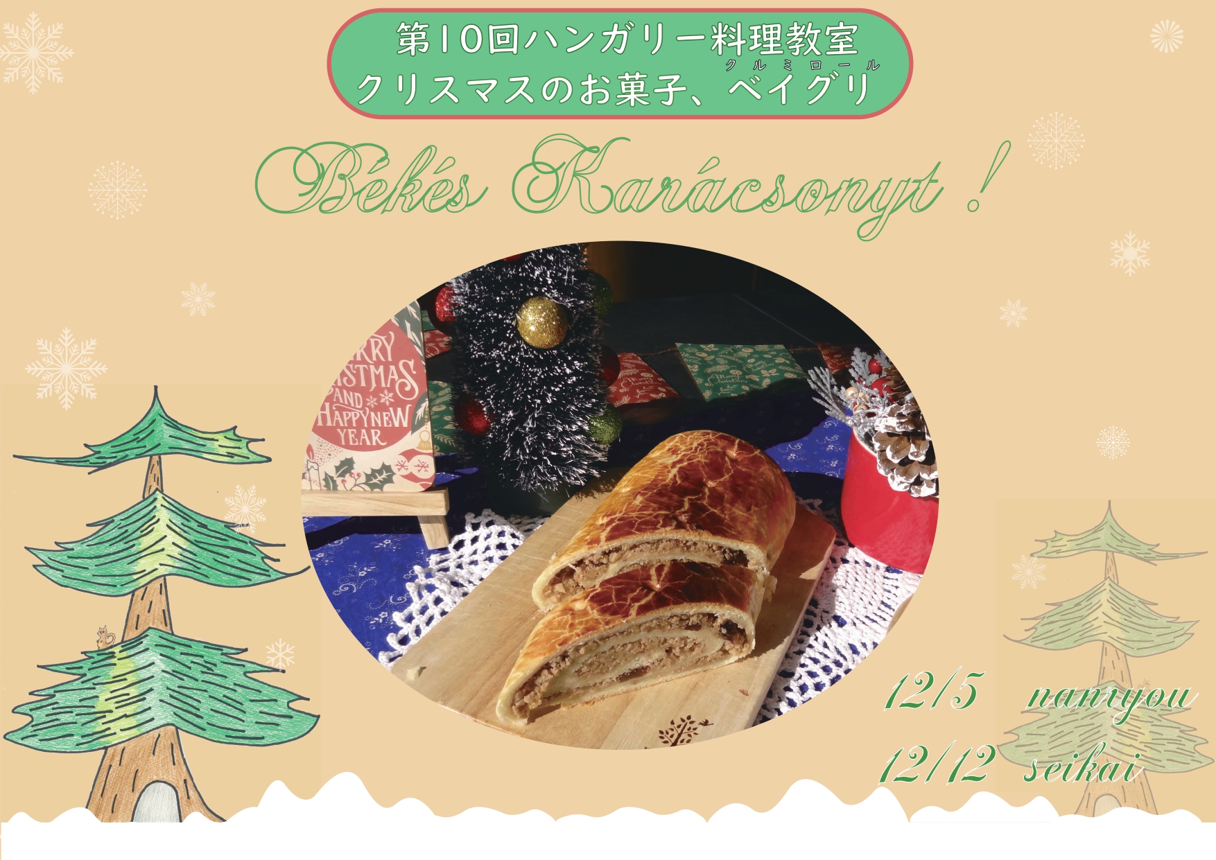 12/5(日)料理教室クリスマスのお菓子ベイグリのイメージ