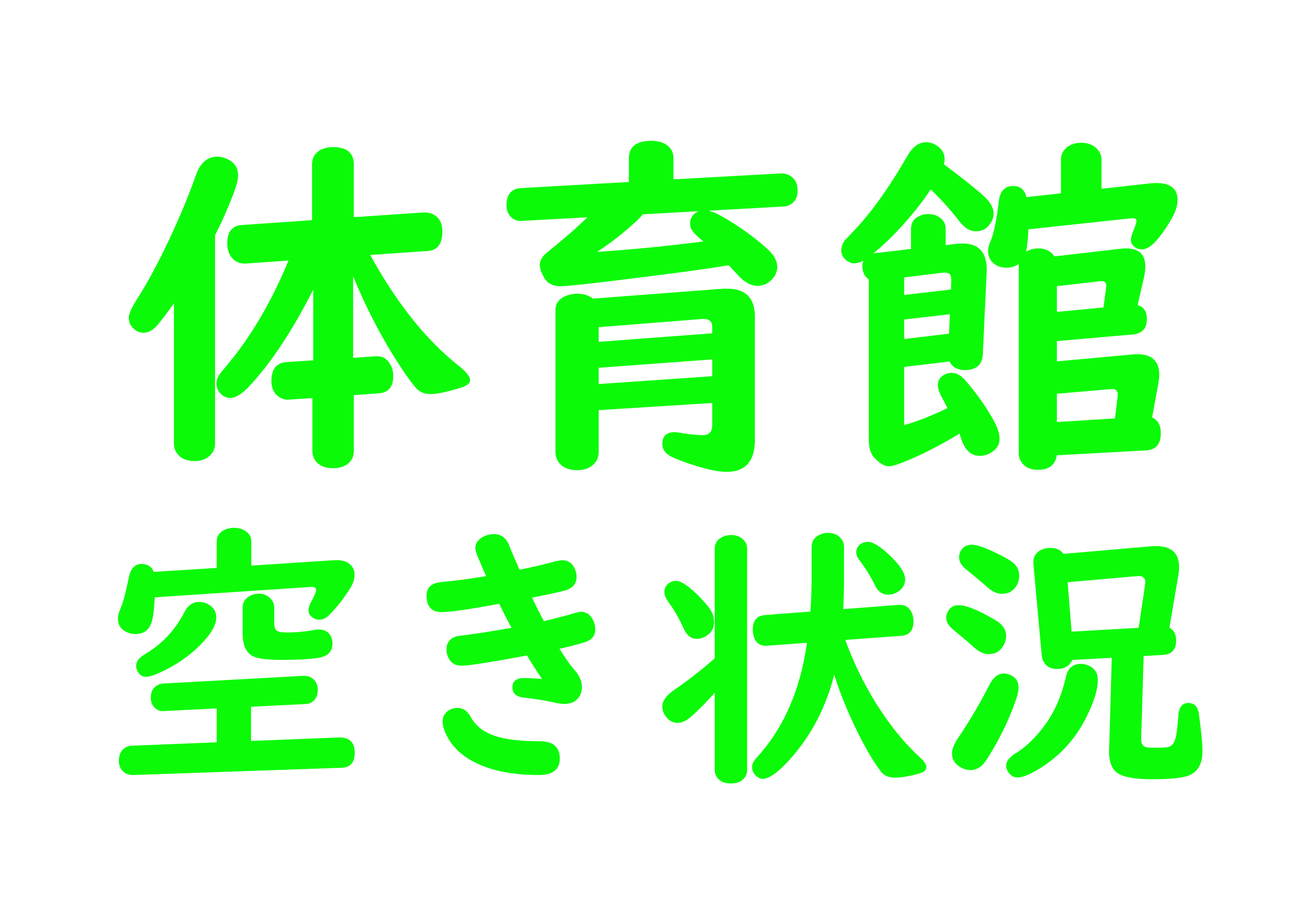 サザンアリーナ最新予約状況のイメージ